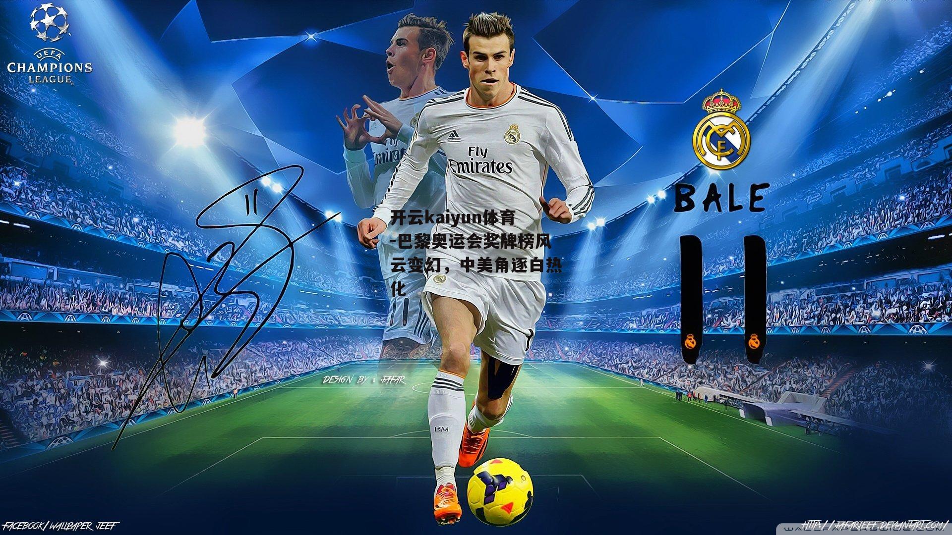巴黎奥运会奖牌榜风云变幻，中美角逐白热化